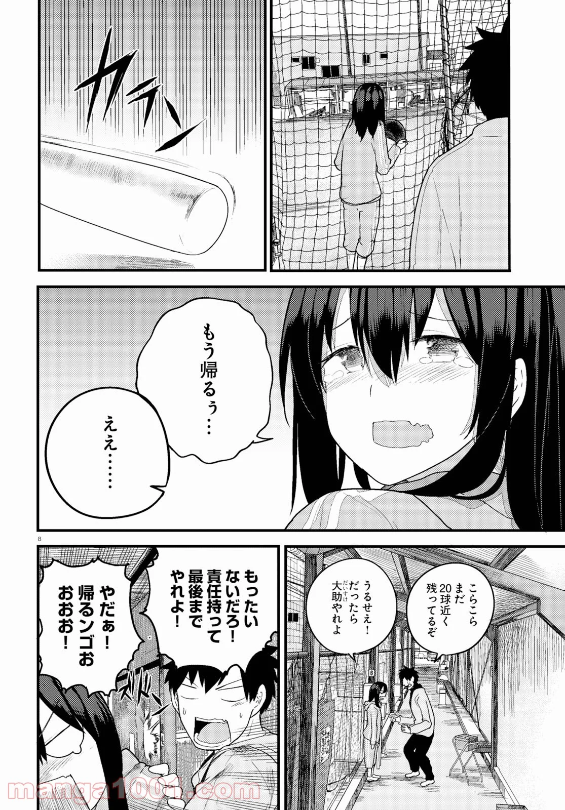 幼なじみになじみたい 第17話 - Page 8