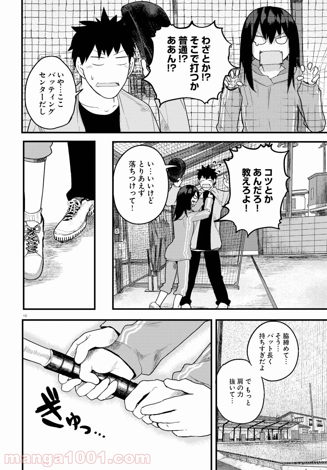 幼なじみになじみたい 第17話 - Page 10