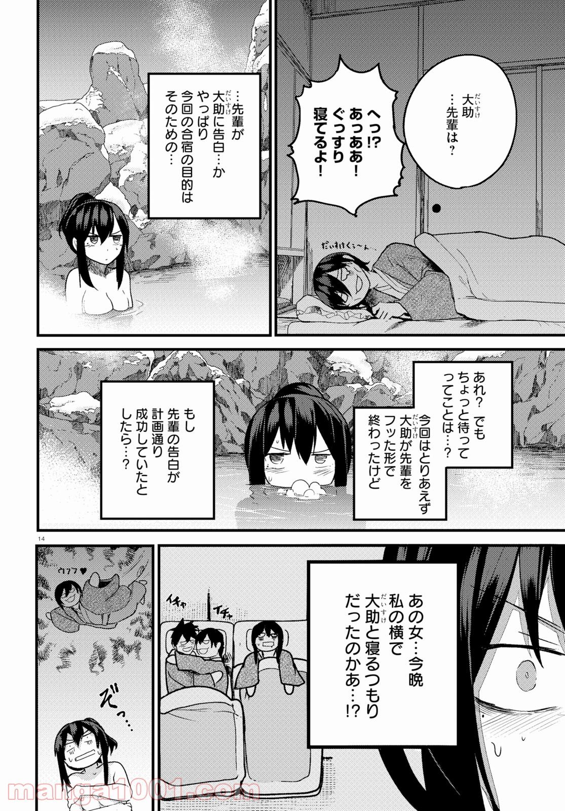 幼なじみになじみたい 第16話 - Page 14