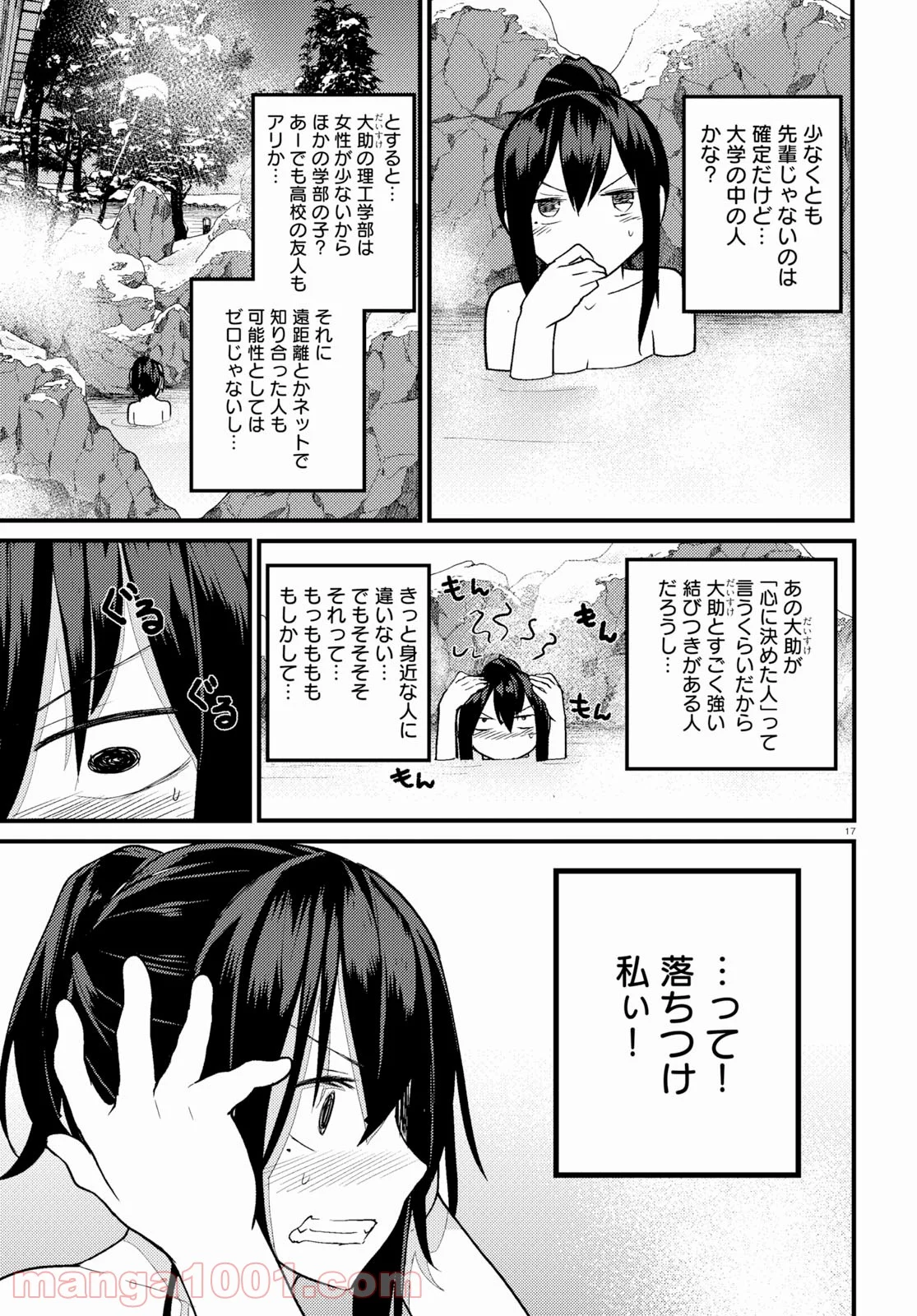 幼なじみになじみたい 第16話 - Page 17