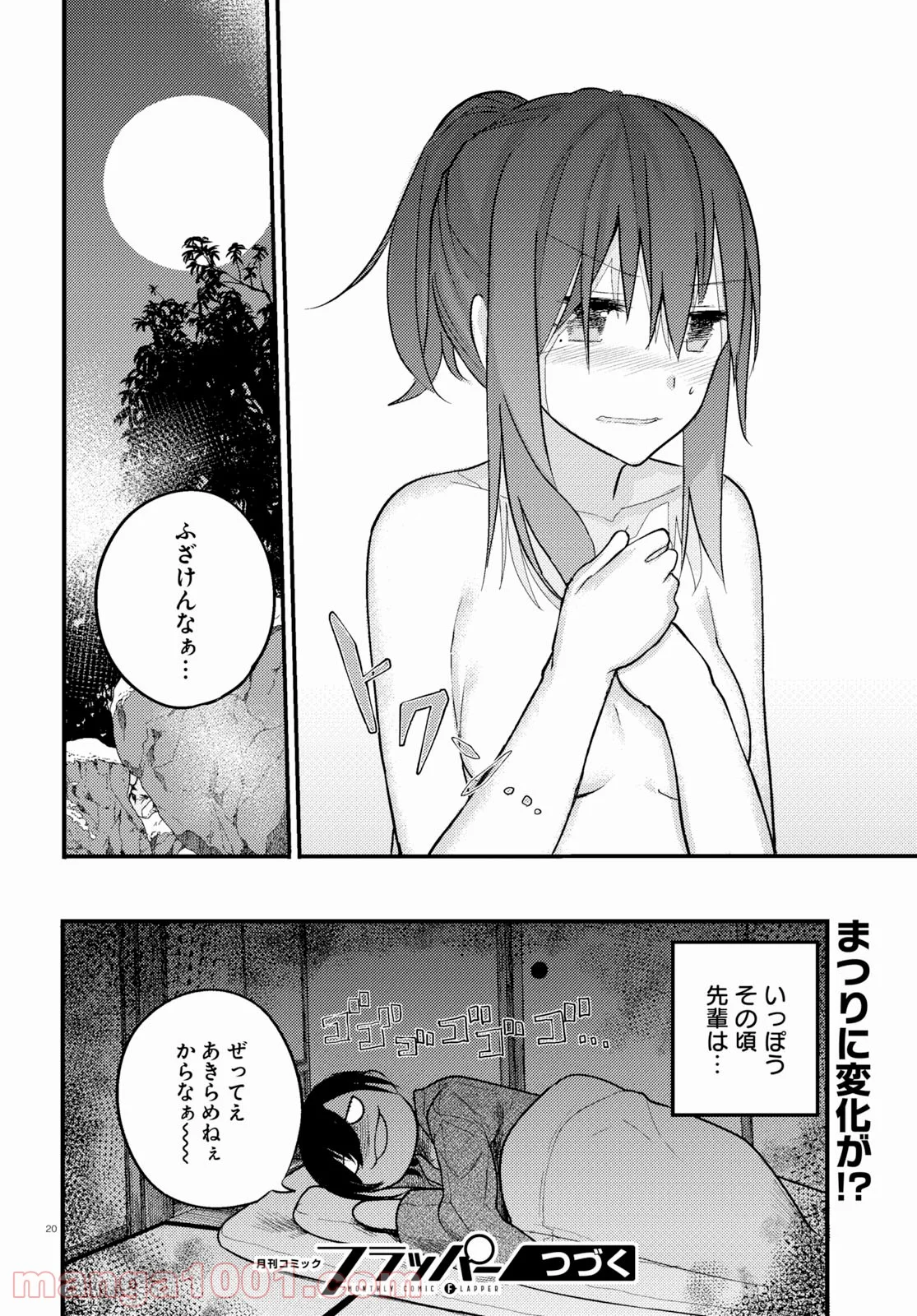 幼なじみになじみたい 第16話 - Page 20