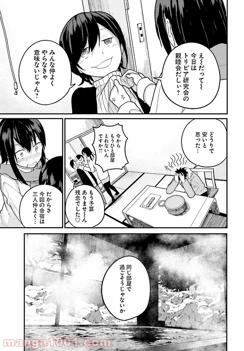 幼なじみになじみたい 第15話 - Page 3