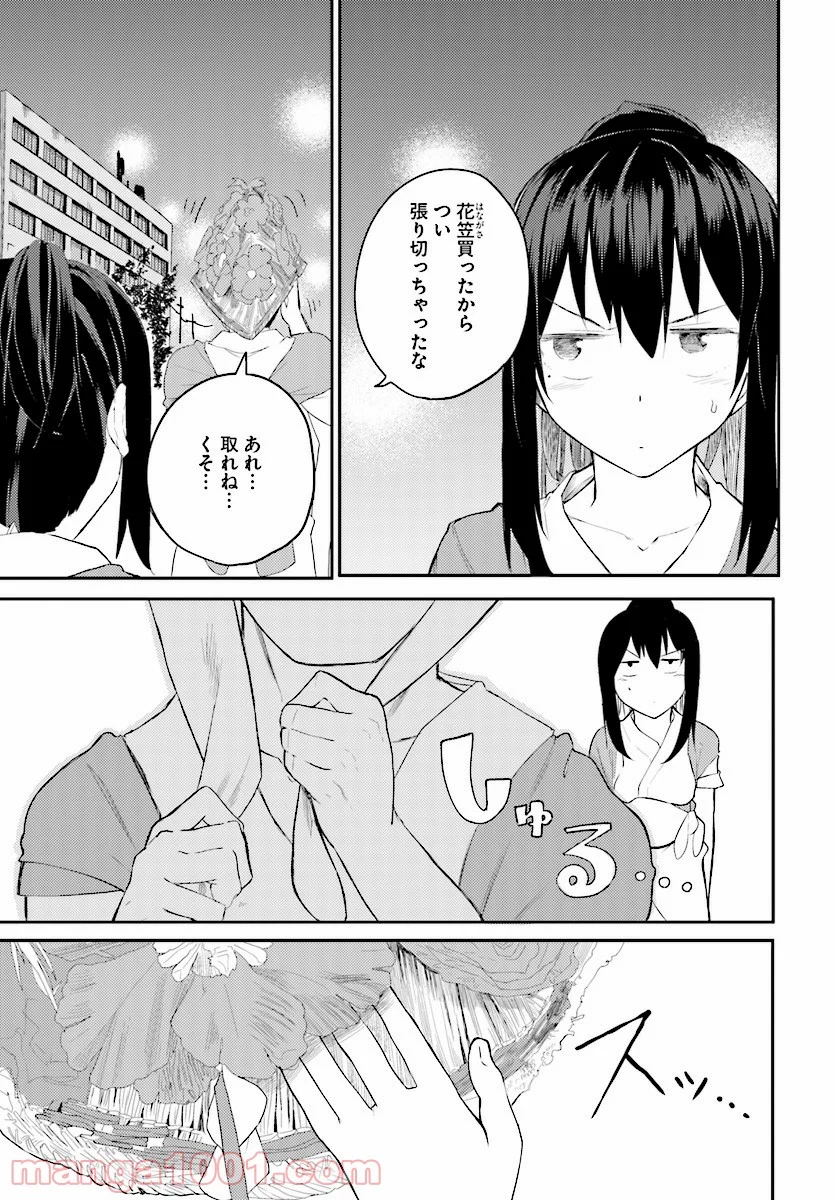 幼なじみになじみたい 第11話 - Page 21