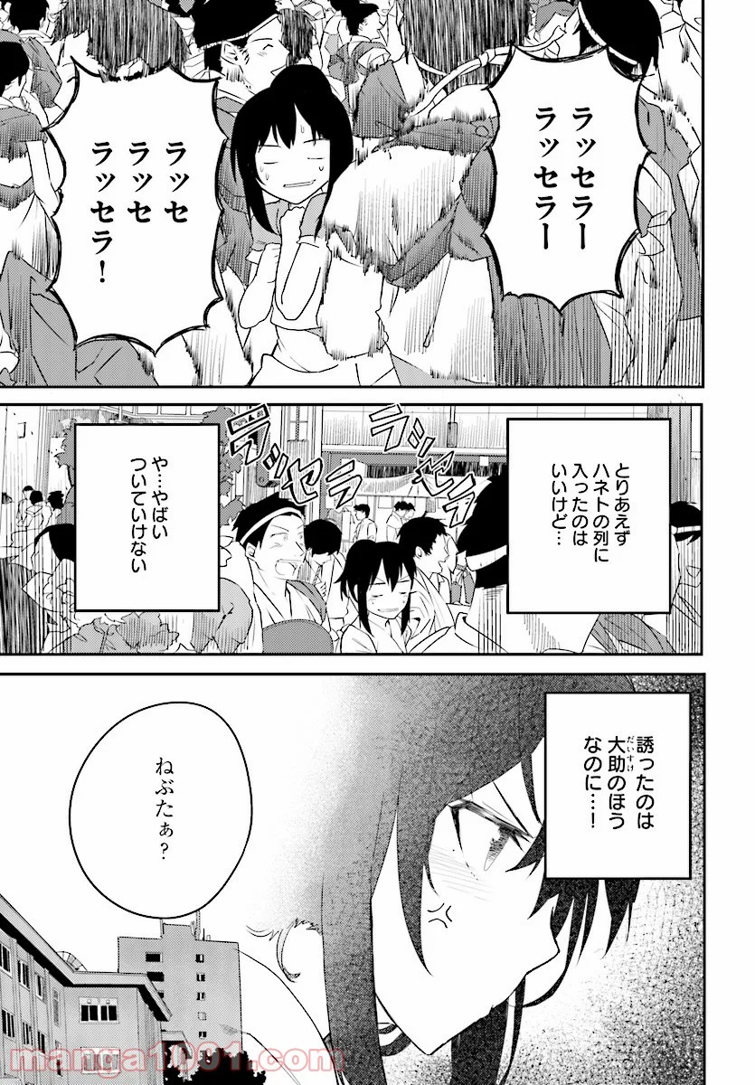 幼なじみになじみたい 第11話 - Page 7