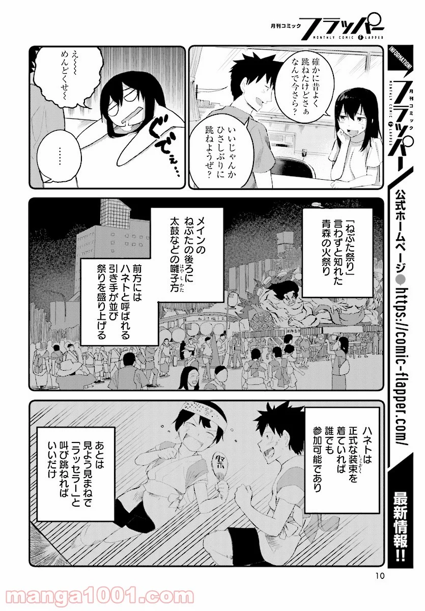 幼なじみになじみたい 第11話 - Page 8