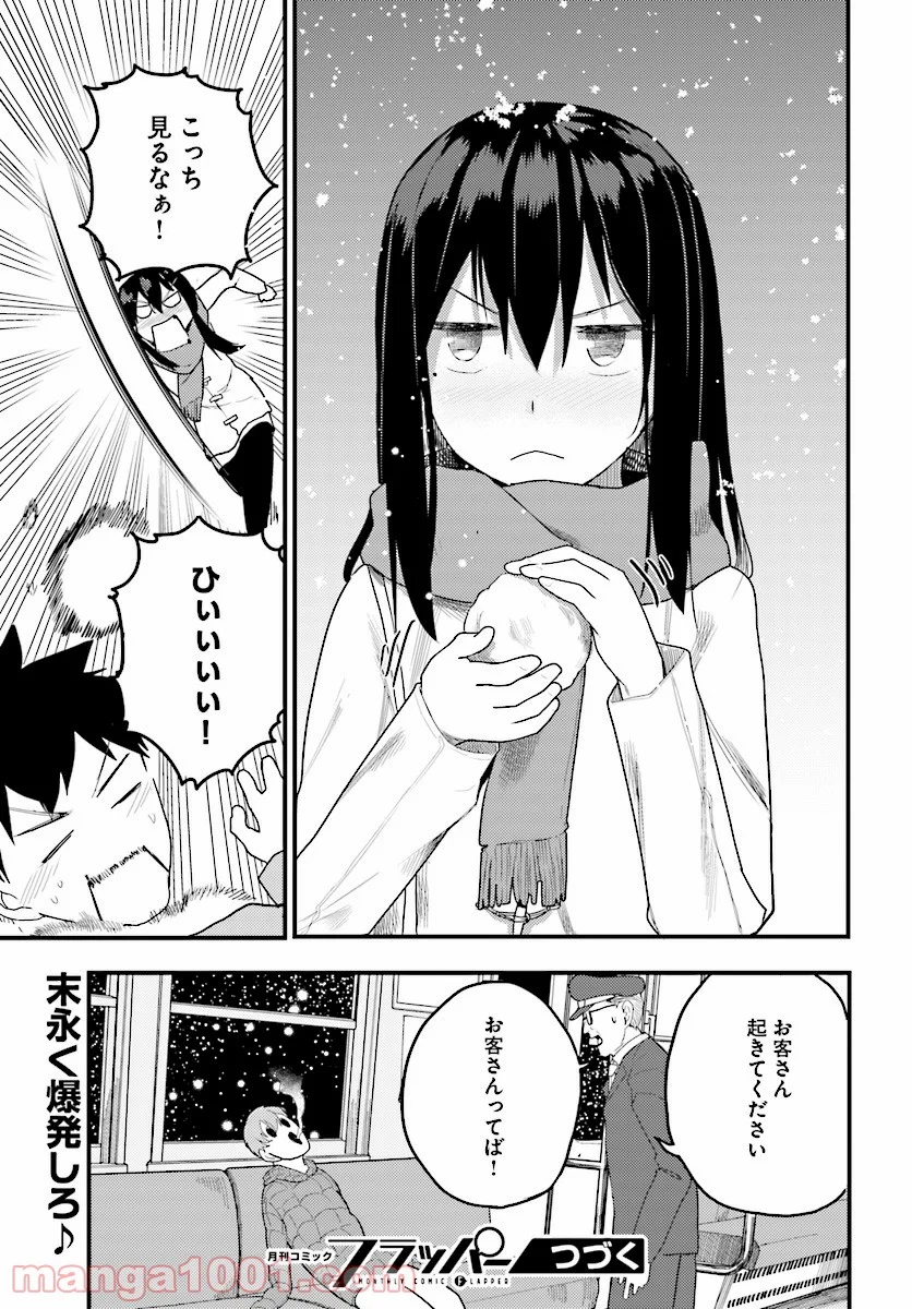 幼なじみになじみたい 第14話 - Page 19