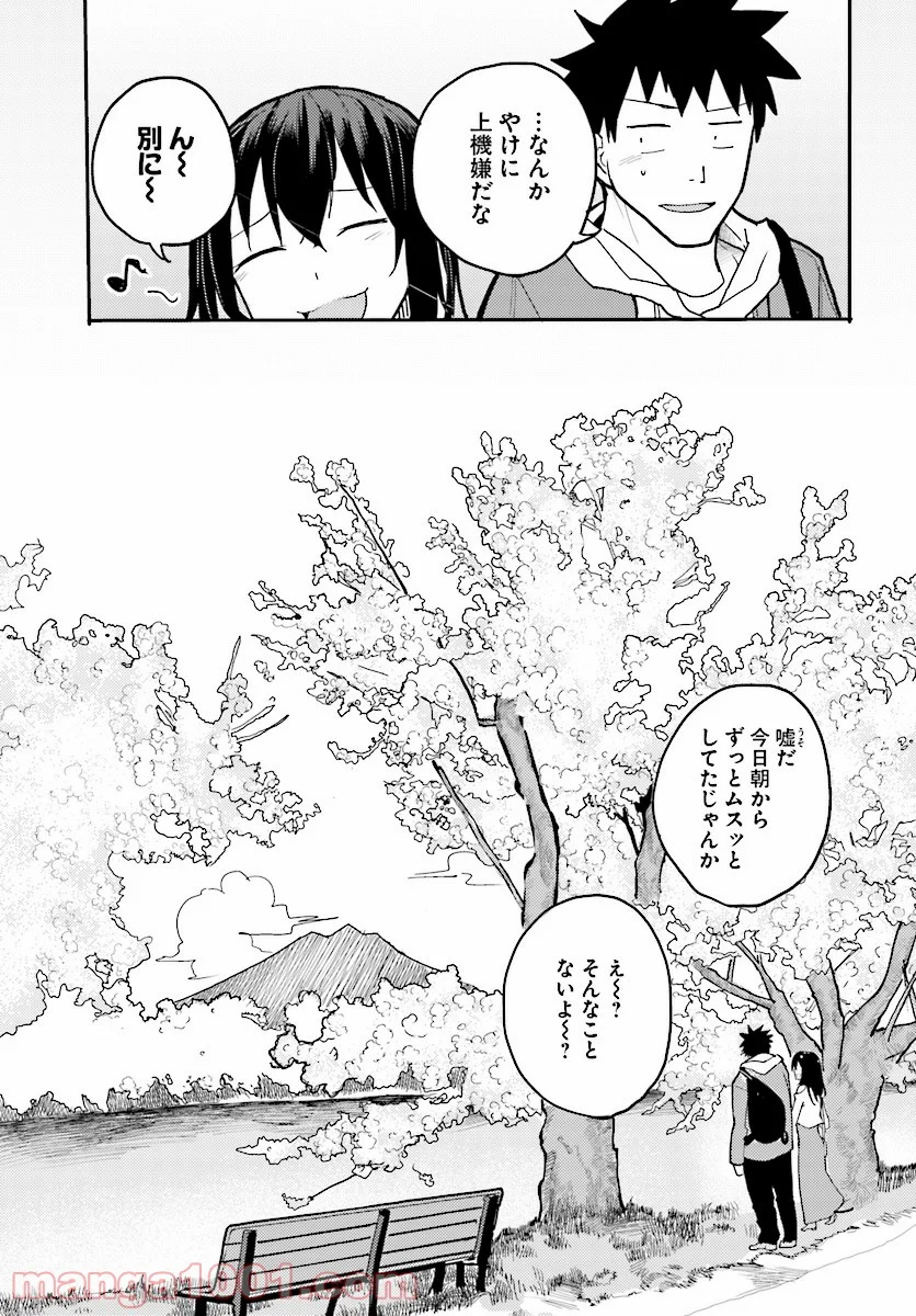 幼なじみになじみたい 第7話 - Page 11