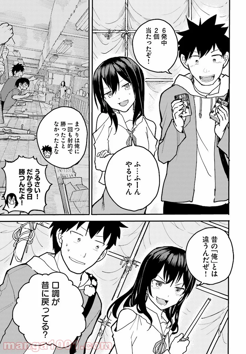 幼なじみになじみたい 第7話 - Page 15