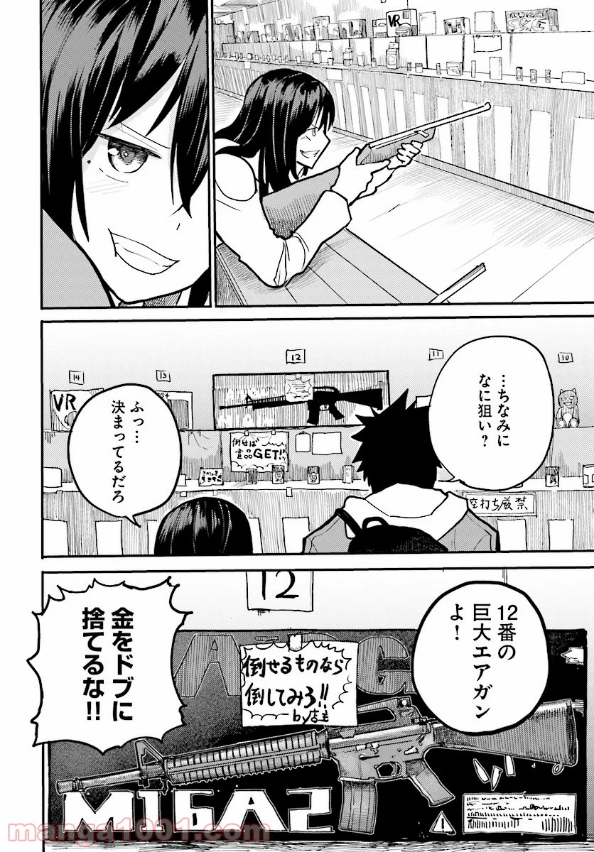 幼なじみになじみたい 第7話 - Page 16