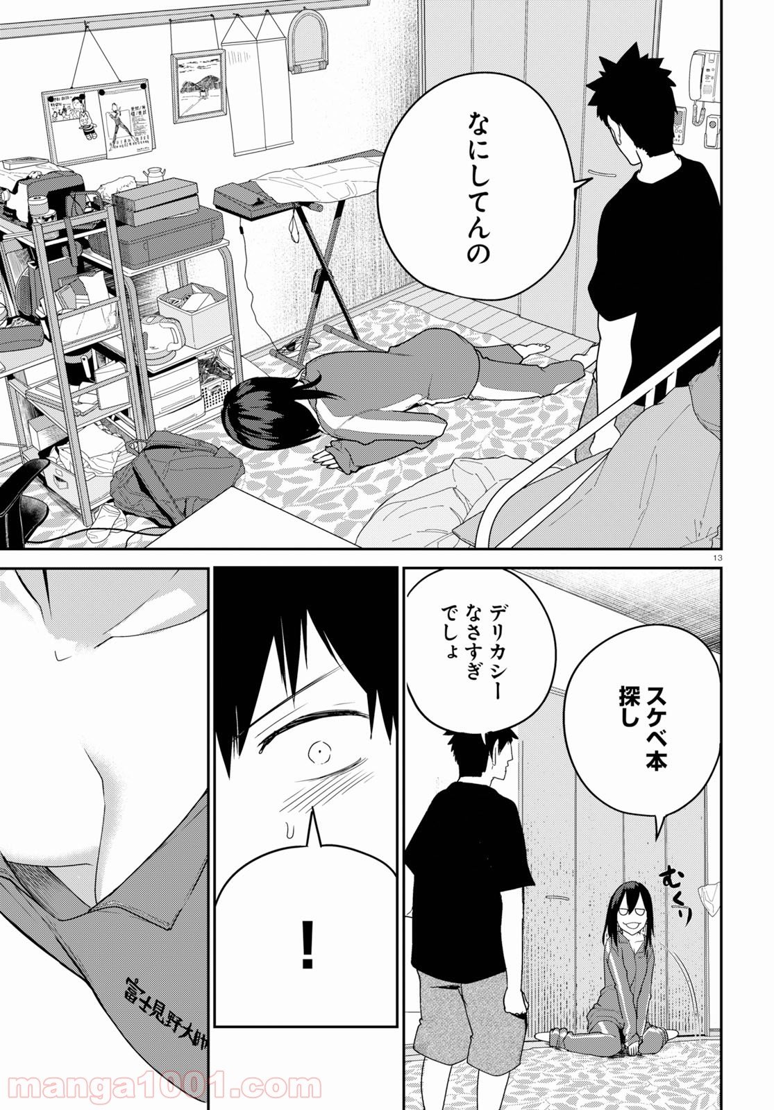 幼なじみになじみたい 第21話 - Page 13