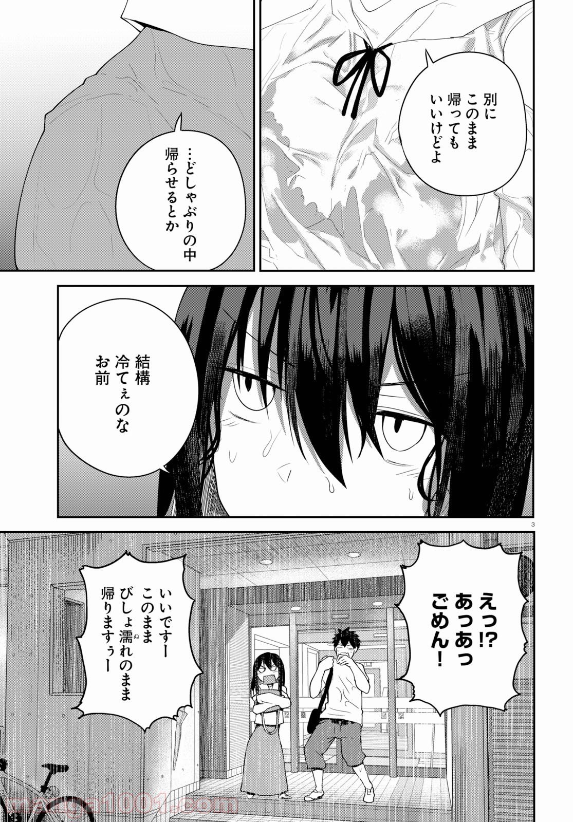 幼なじみになじみたい 第21話 - Page 3