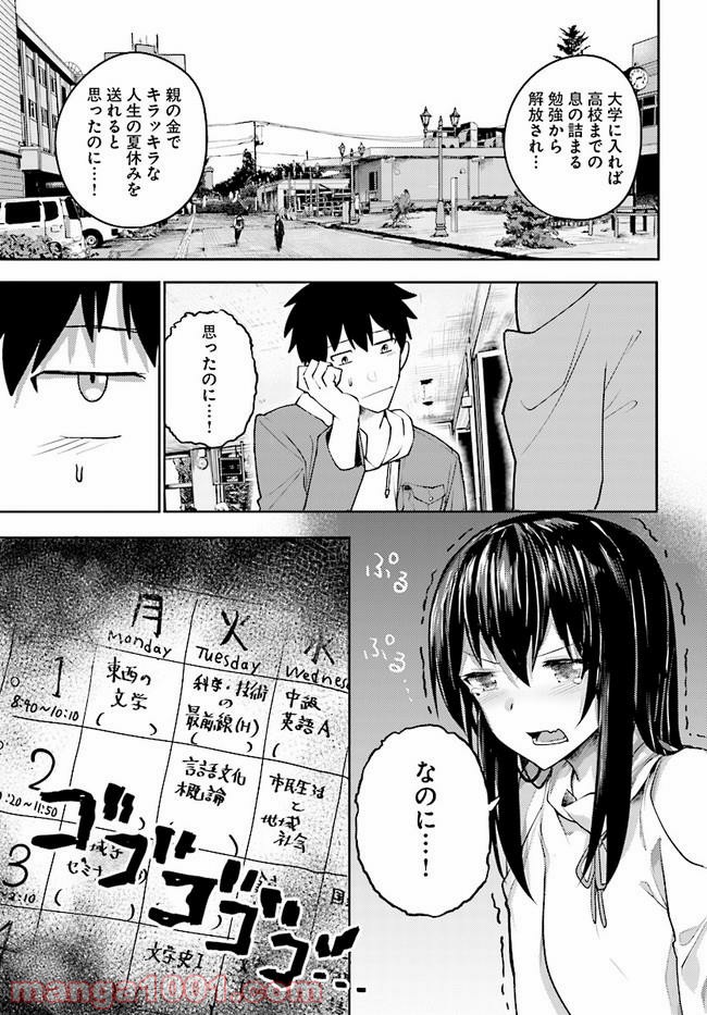 幼なじみになじみたい 第3話 - Page 1