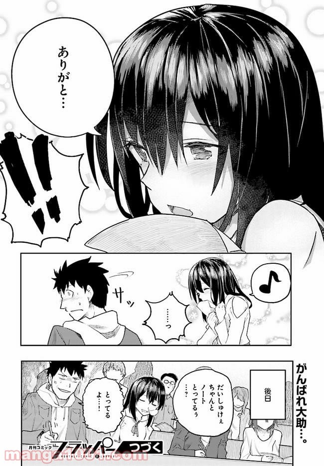 幼なじみになじみたい 第3話 - Page 16