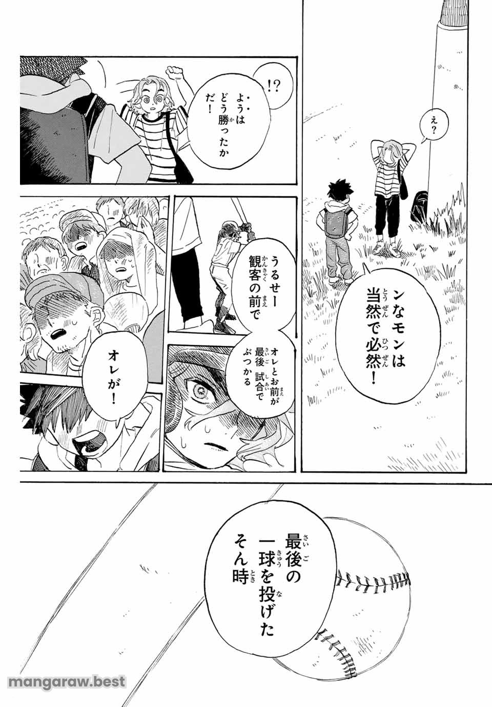 フロウ・ブルーで待って 第2話 - Page 29