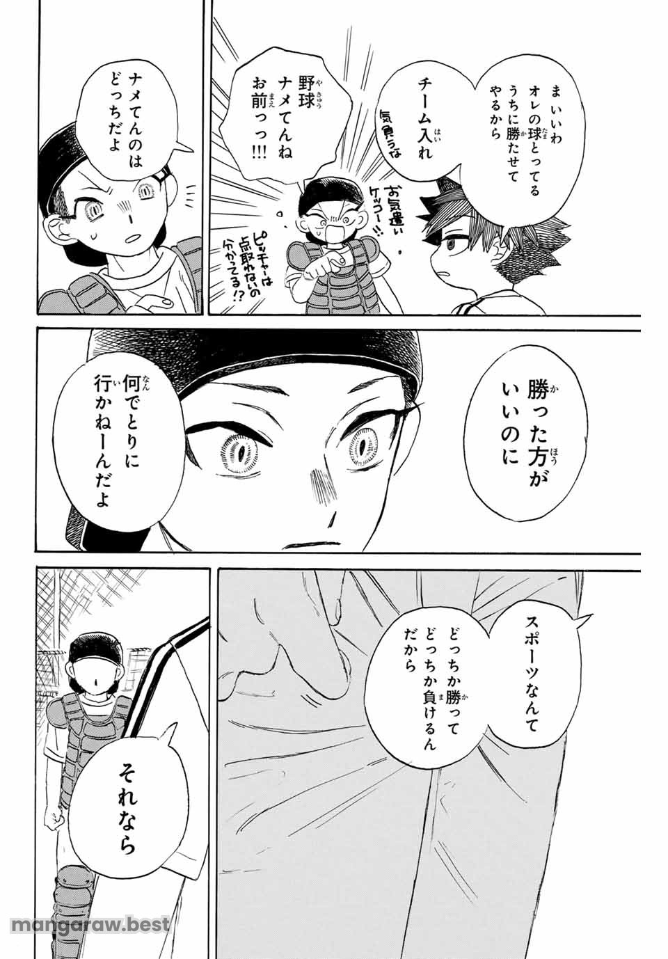 フロウ・ブルーで待って 第3話 - Page 26