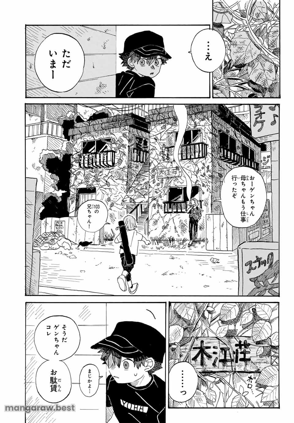 フロウ・ブルーで待って 第1話 - Page 41