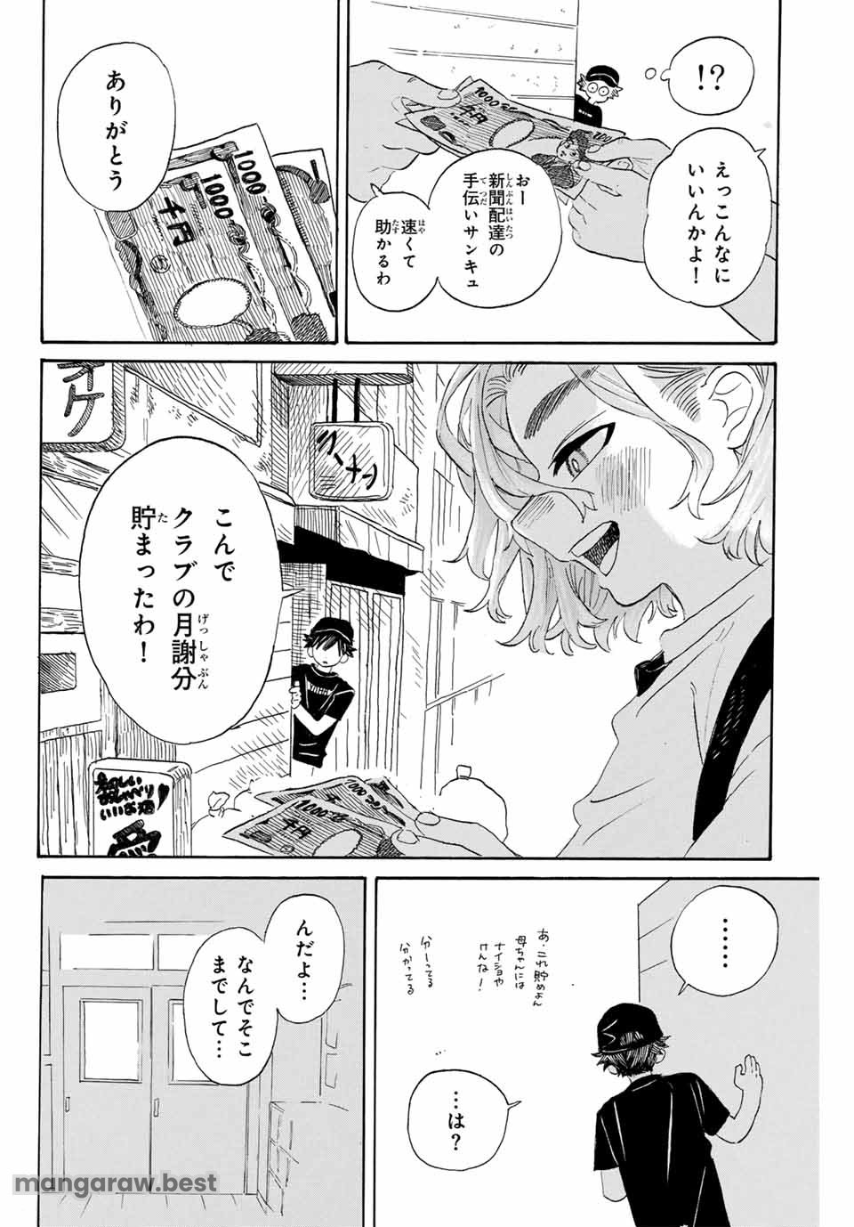 フロウ・ブルーで待って 第1話 - Page 42