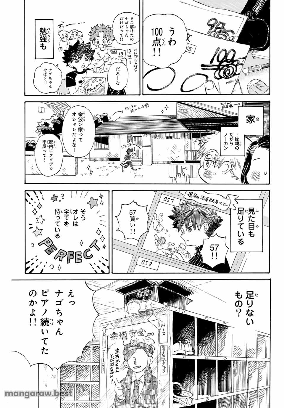 フロウ・ブルーで待って 第1話 - Page 7