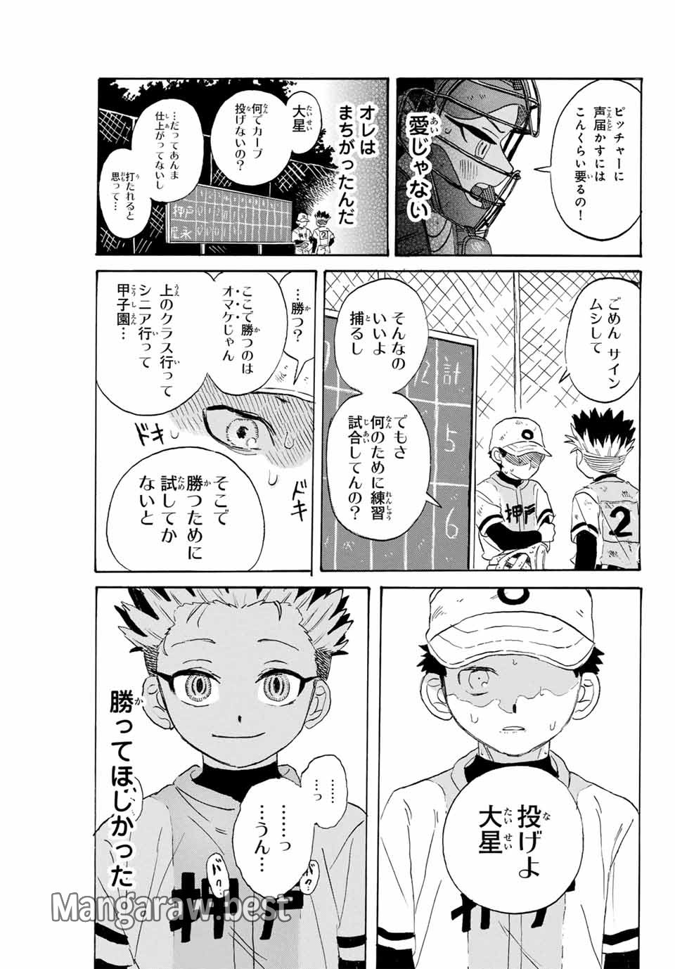 フロウ・ブルーで待って 第4話 - Page 11