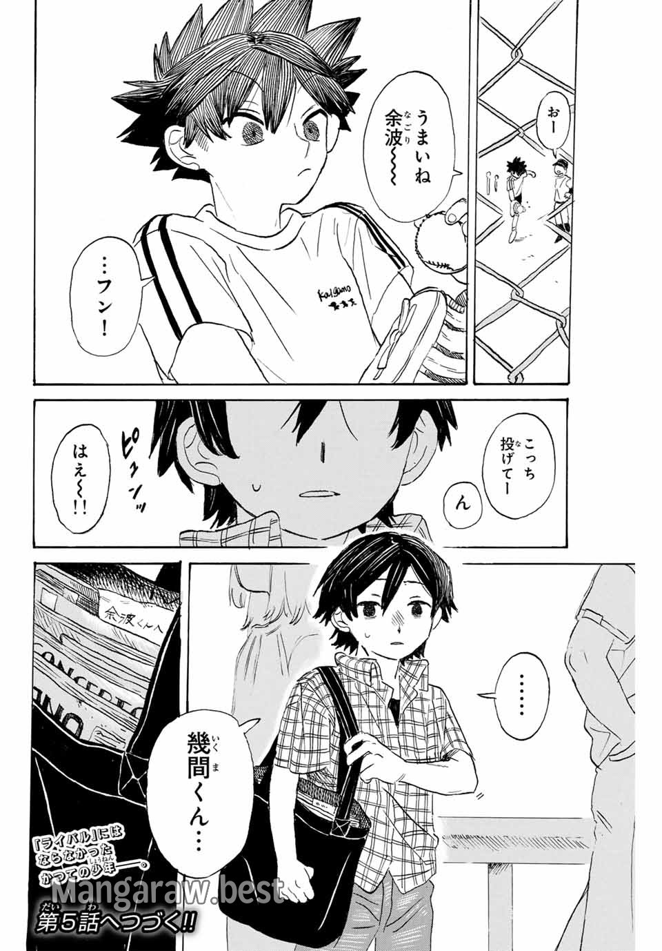 フロウ・ブルーで待って 第4話 - Page 26