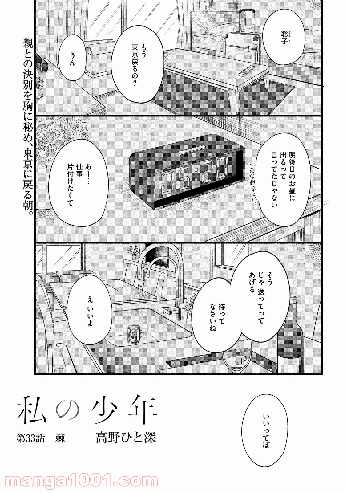 私の少年 第33話 - Page 1