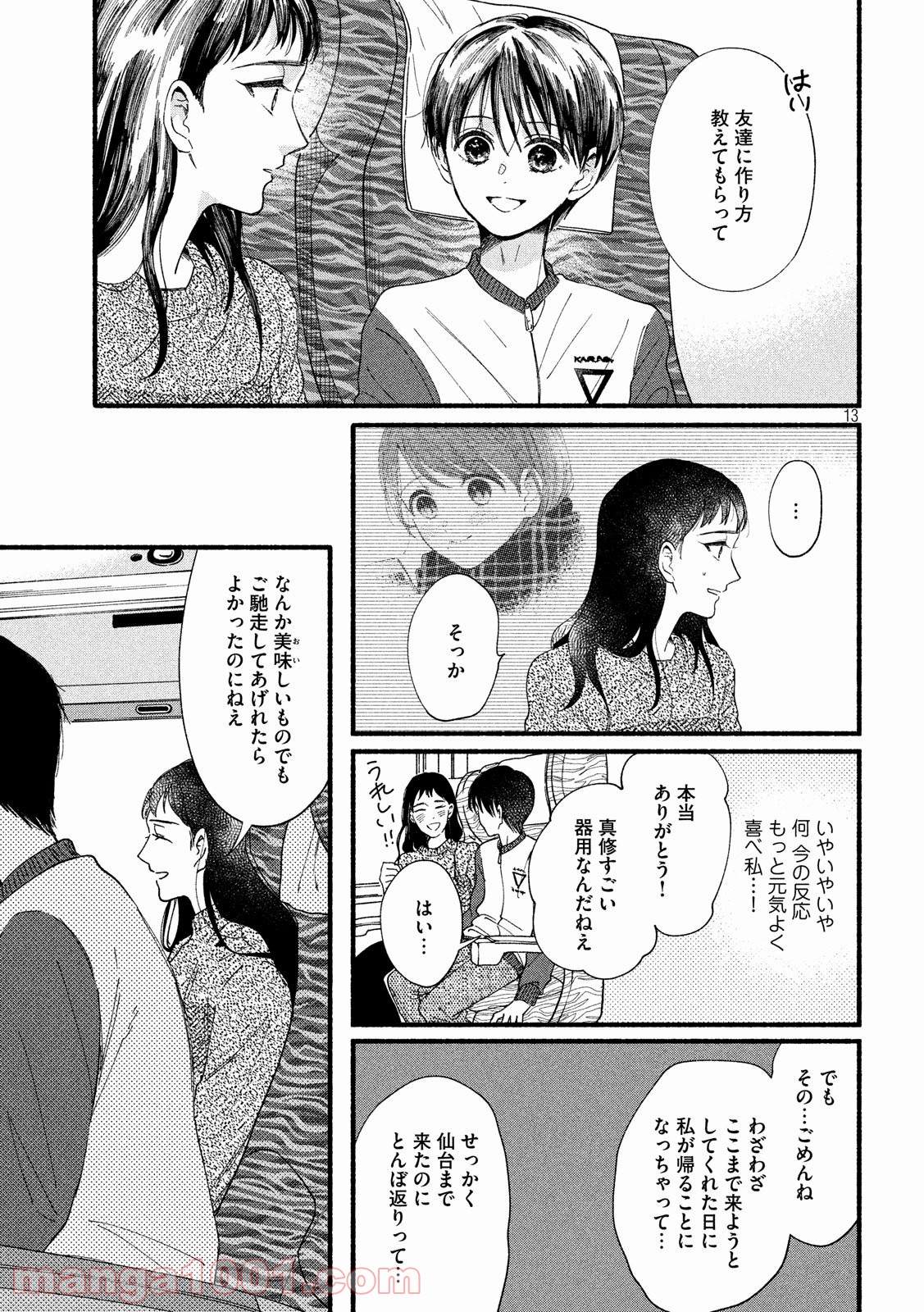 私の少年 第33話 - Page 13