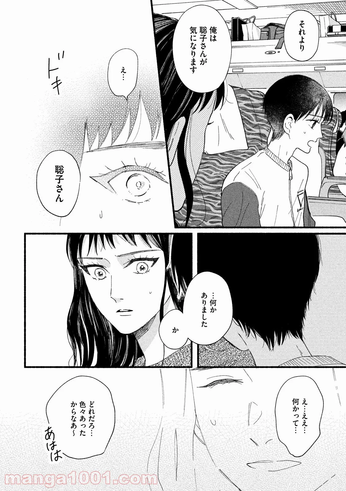 私の少年 第33話 - Page 14