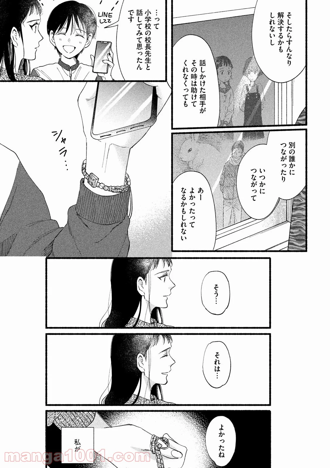 私の少年 第33話 - Page 21