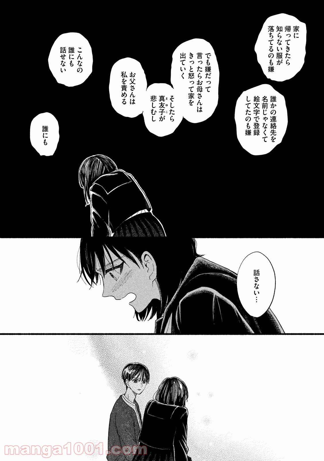 私の少年 第33話 - Page 24