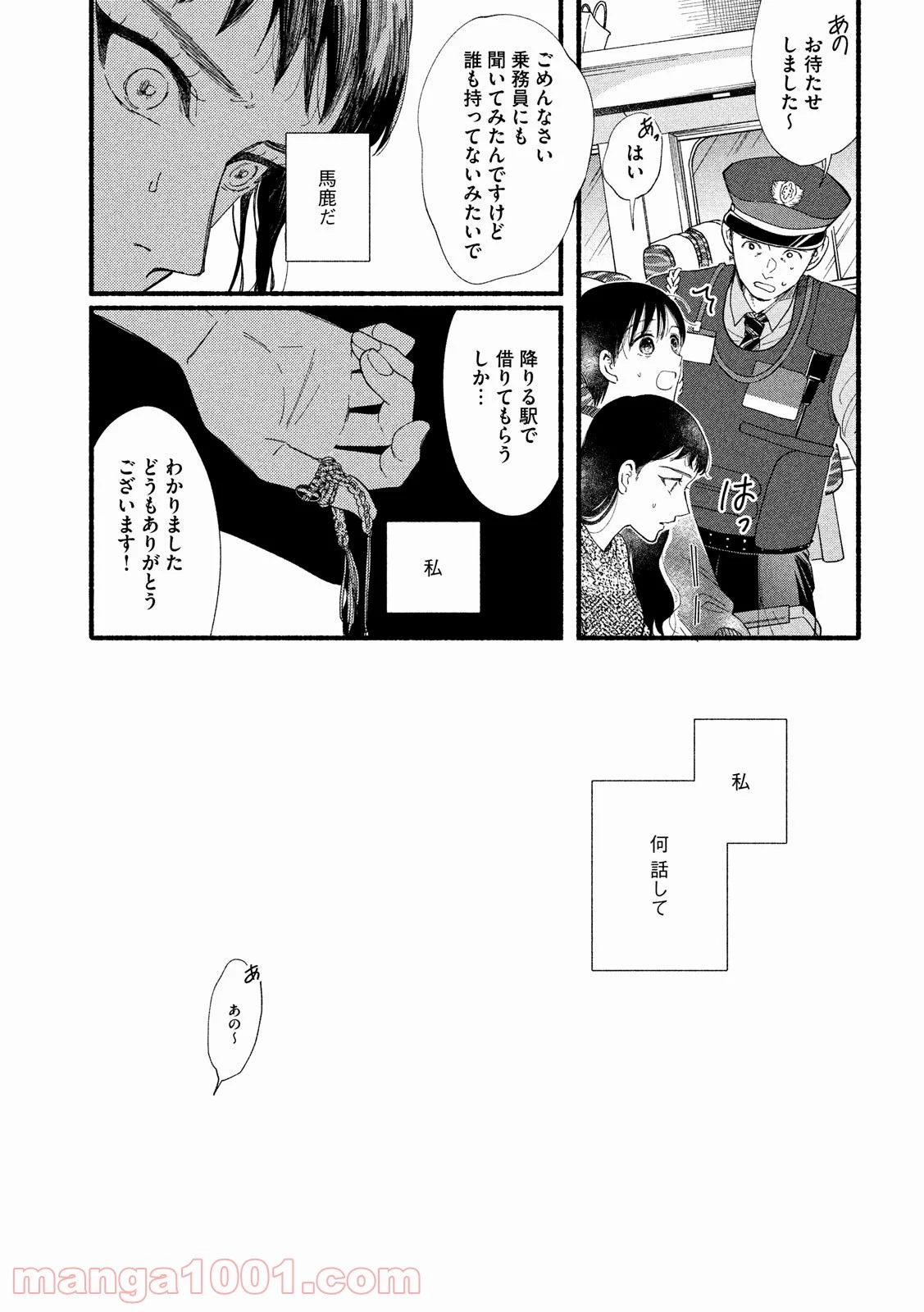 私の少年 第33話 - Page 25