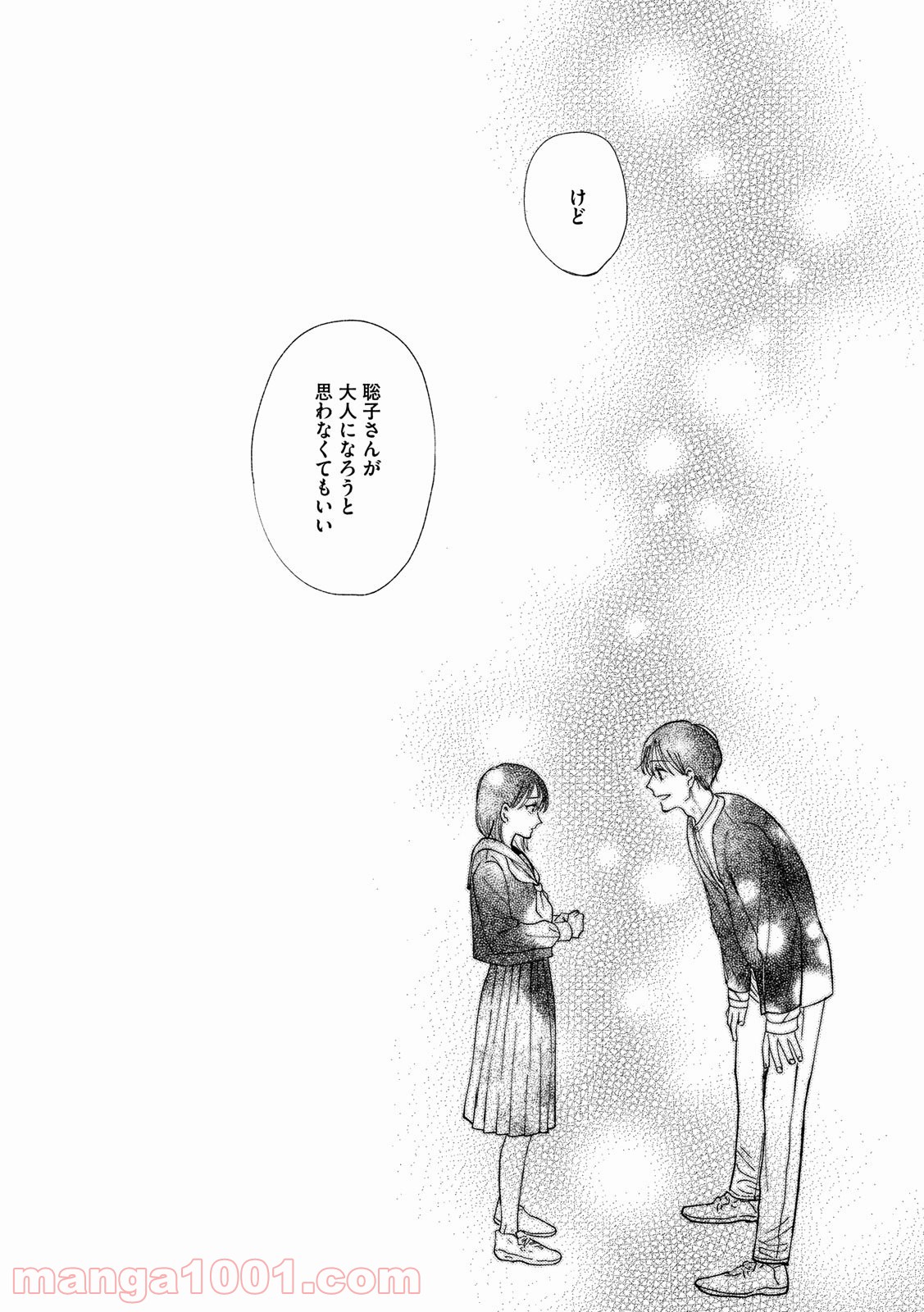 私の少年 第33話 - Page 30