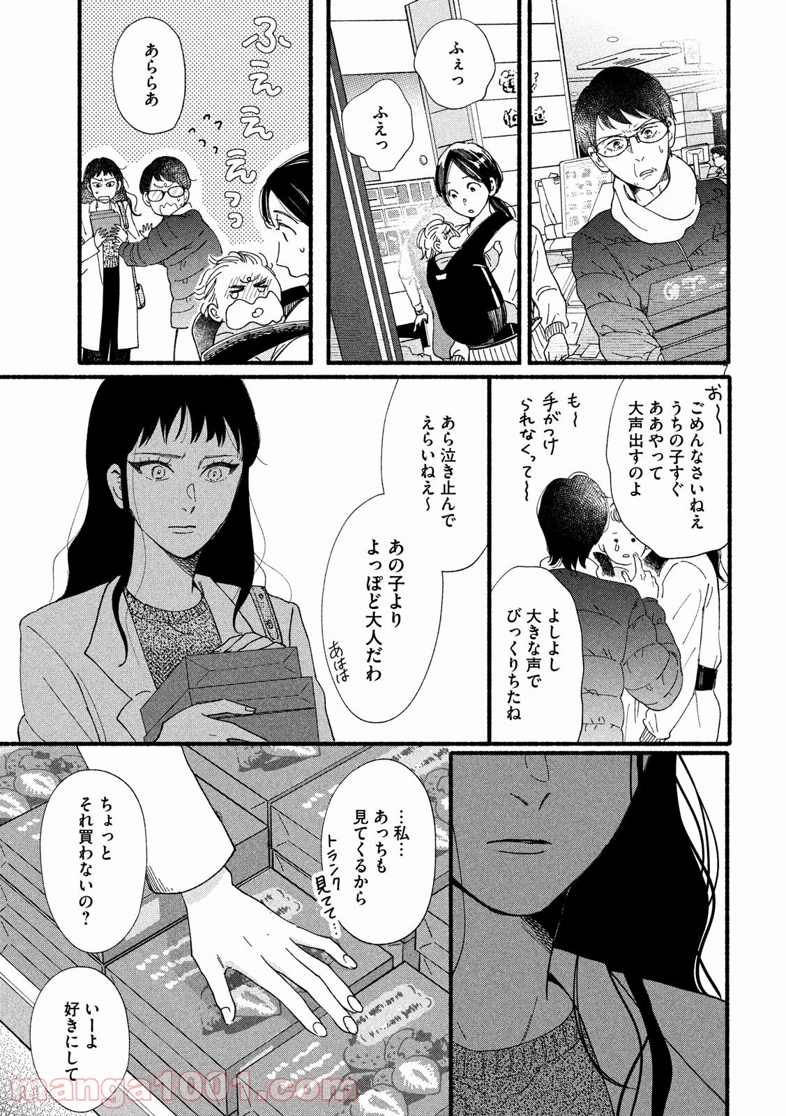 私の少年 第33話 - Page 7