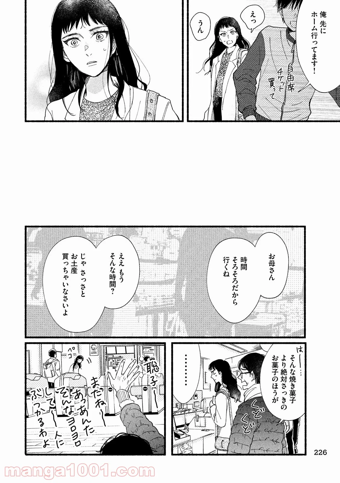 私の少年 第33話 - Page 10