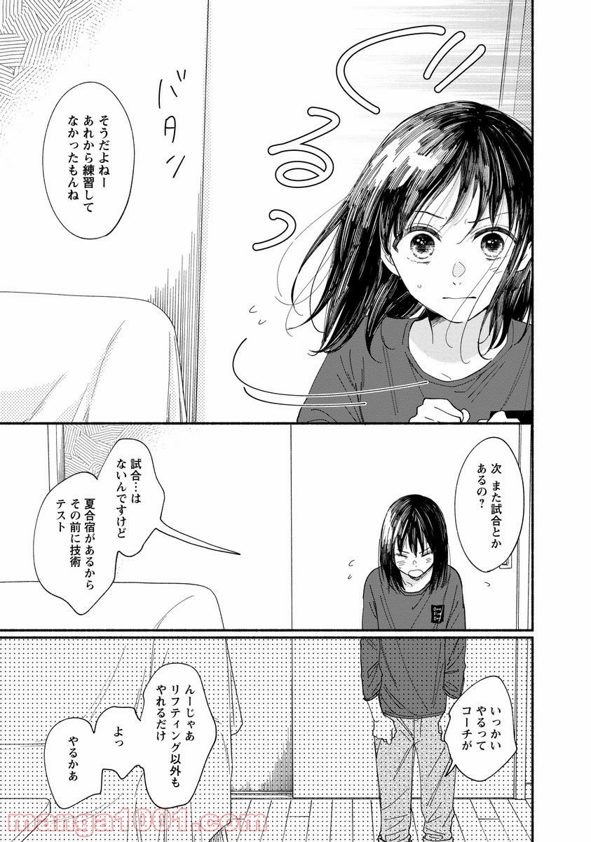 私の少年 第5話 - Page 16