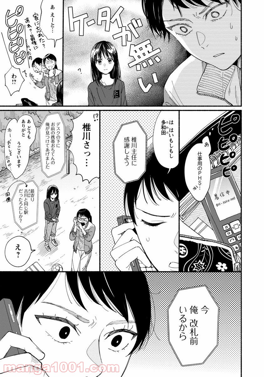 私の少年 第5話 - Page 20