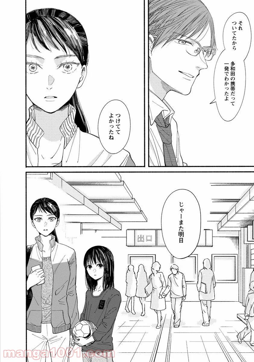 私の少年 第5話 - Page 29