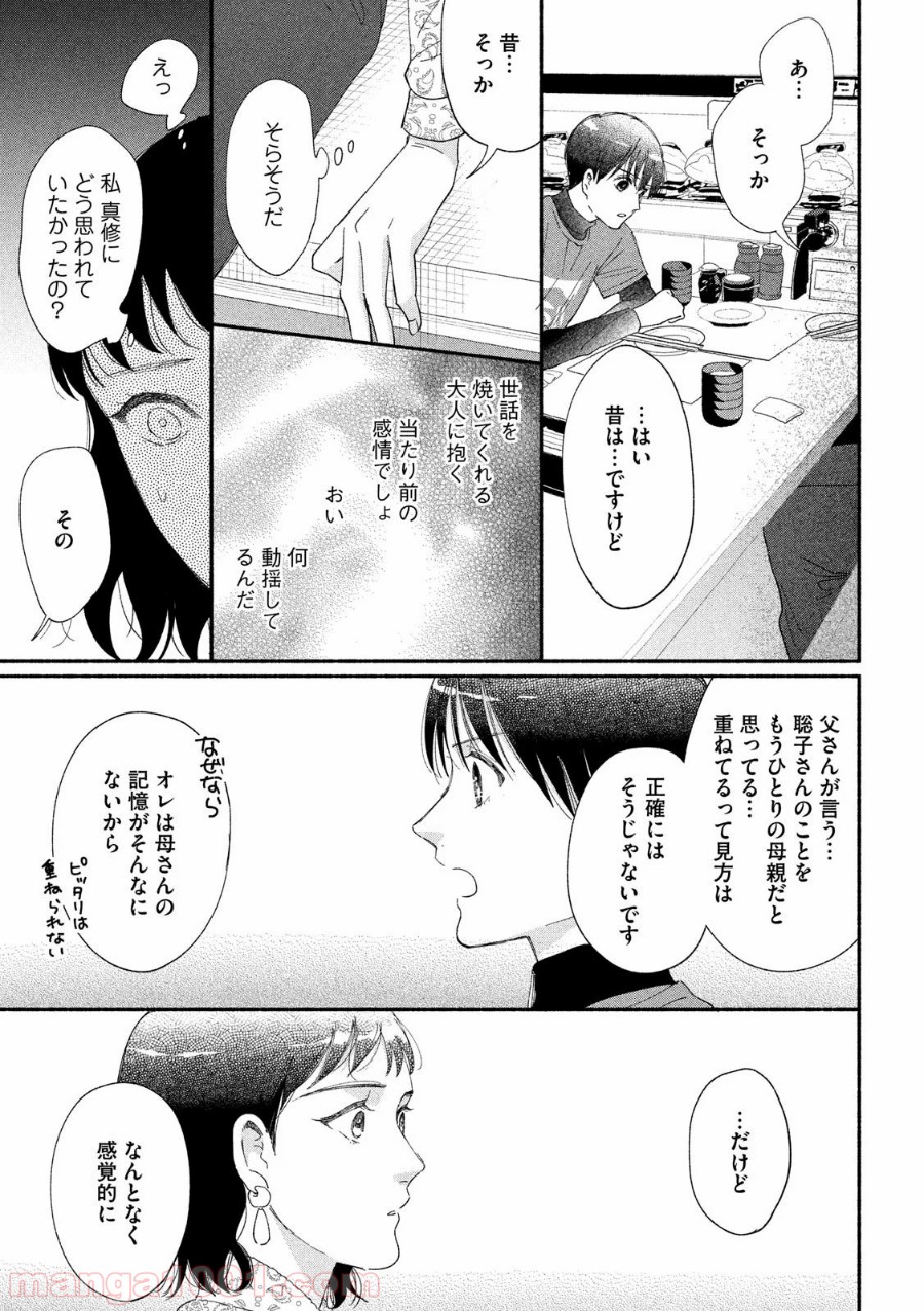 私の少年 第39話 - Page 20