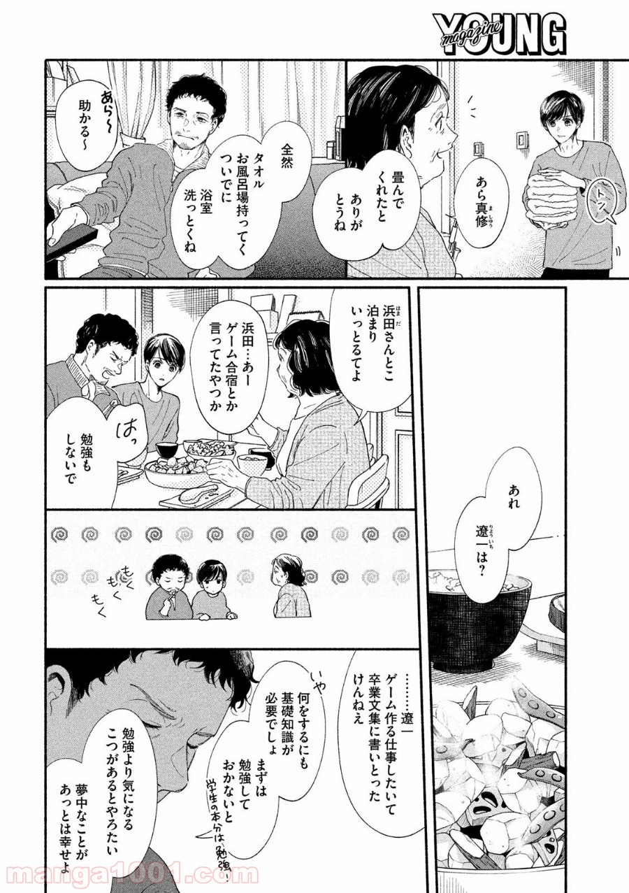 私の少年 第39話 - Page 3