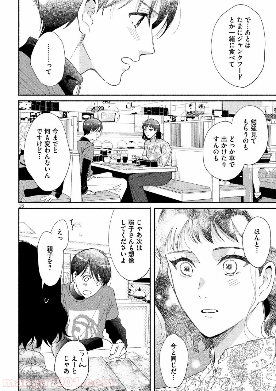 私の少年 第39話 - Page 27