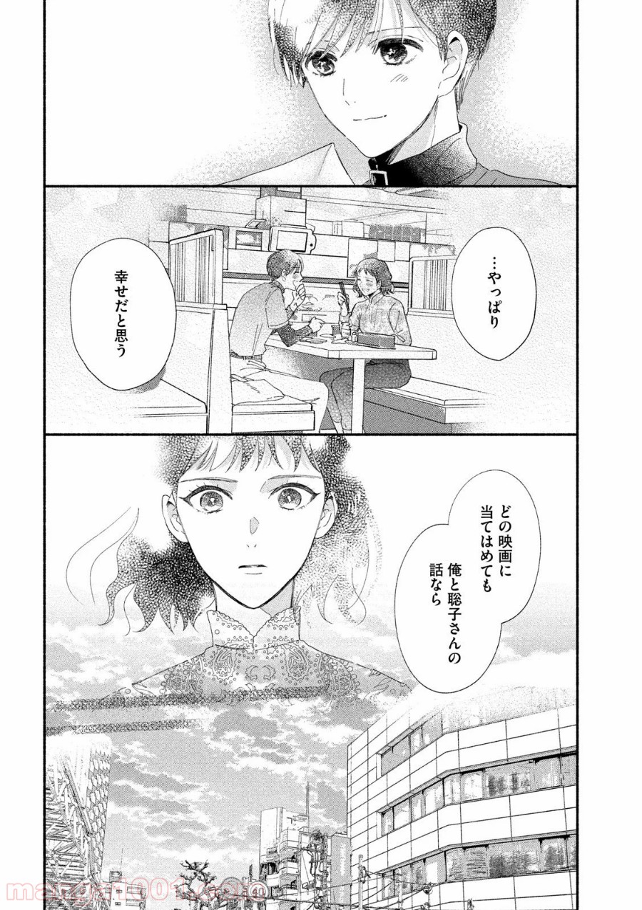 私の少年 第39話 - Page 33