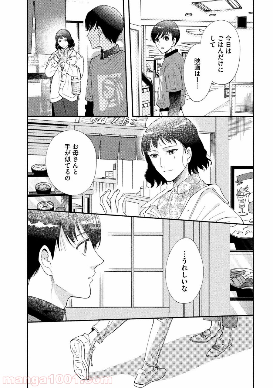 私の少年 第39話 - Page 34