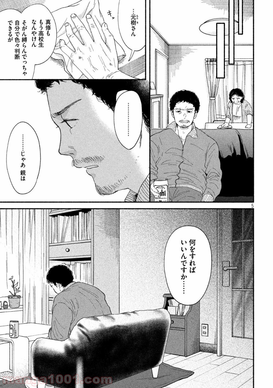 私の少年 第39話 - Page 6