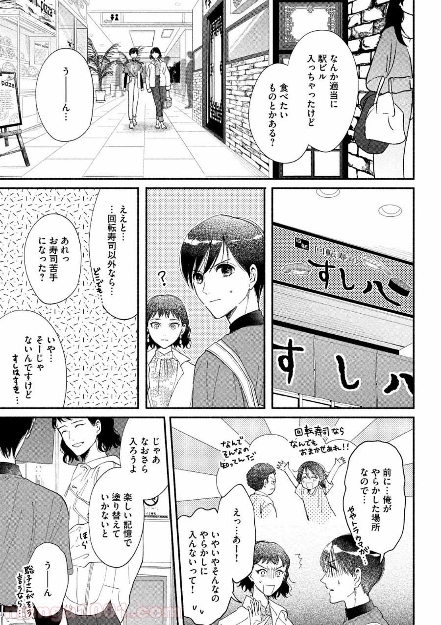 私の少年 第39話 - Page 8