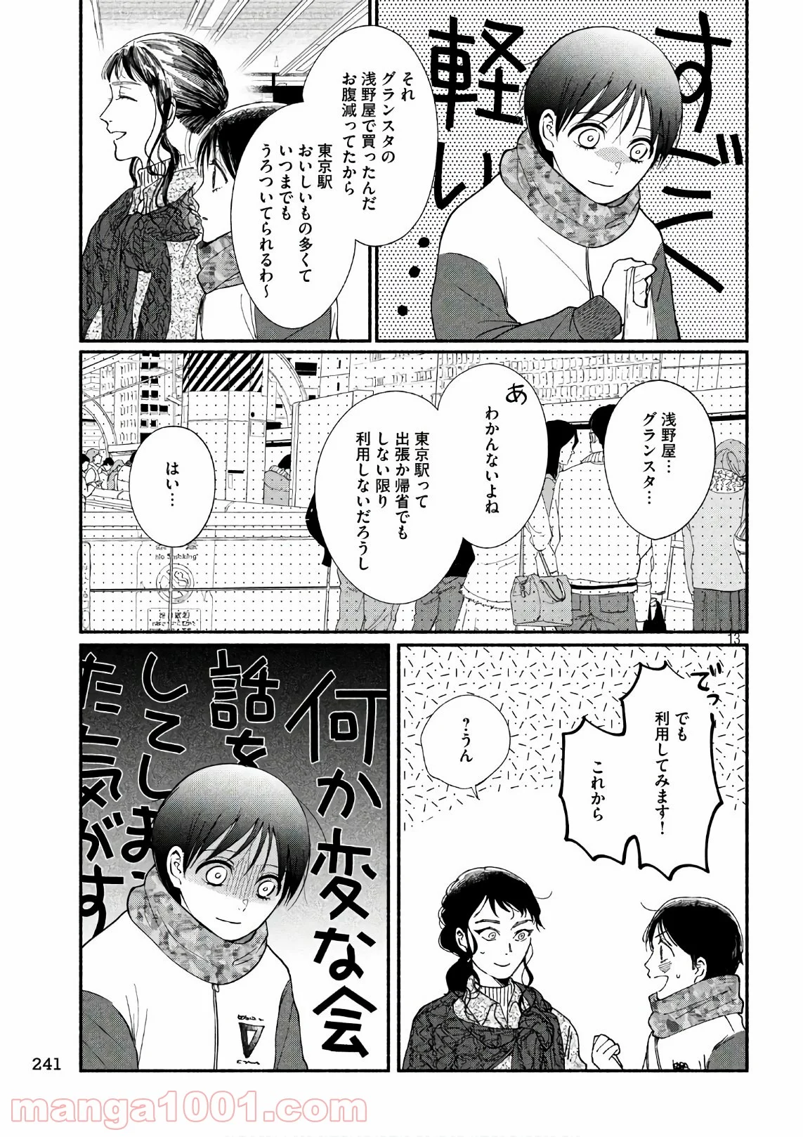 私の少年 第22話 - Page 13