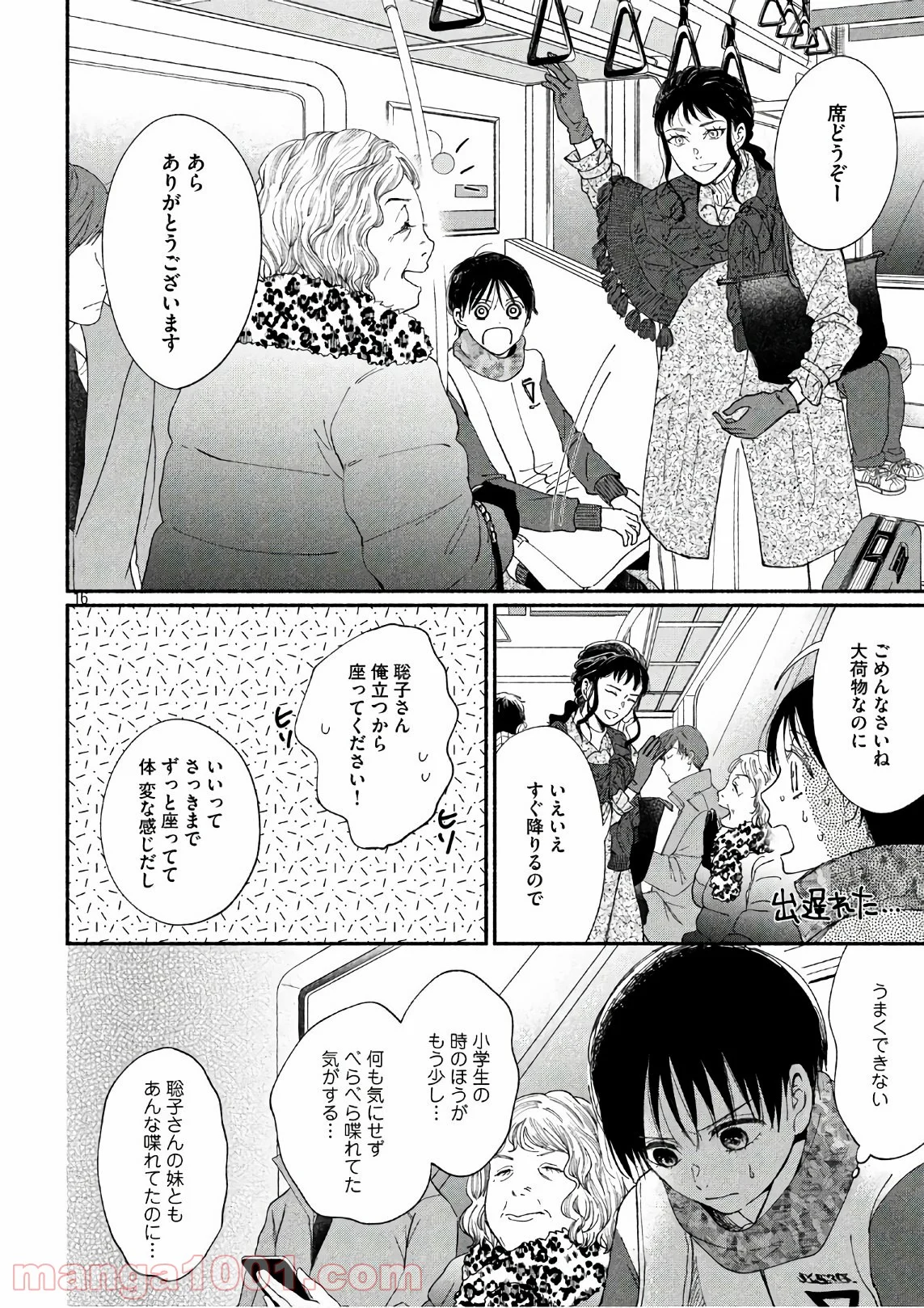 私の少年 第22話 - Page 16