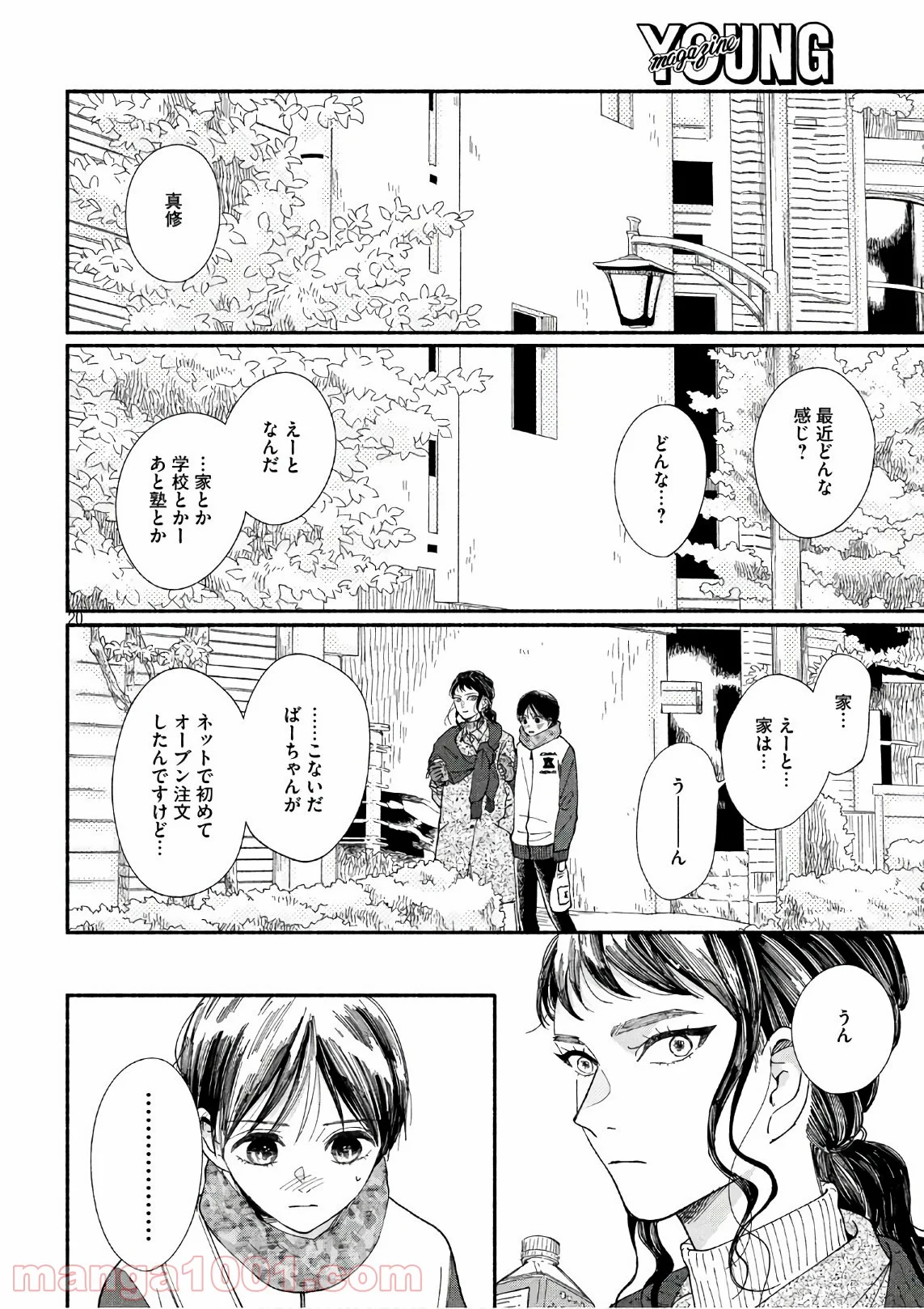 私の少年 第22話 - Page 20