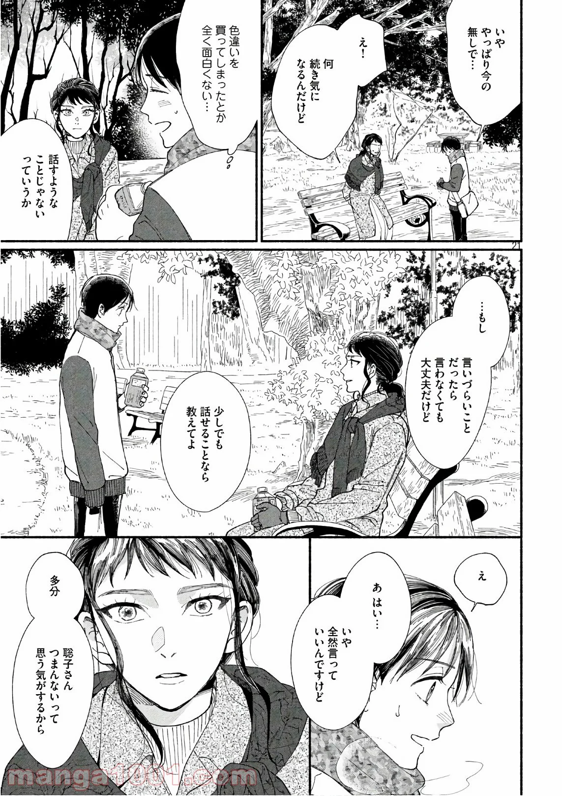 私の少年 第22話 - Page 21