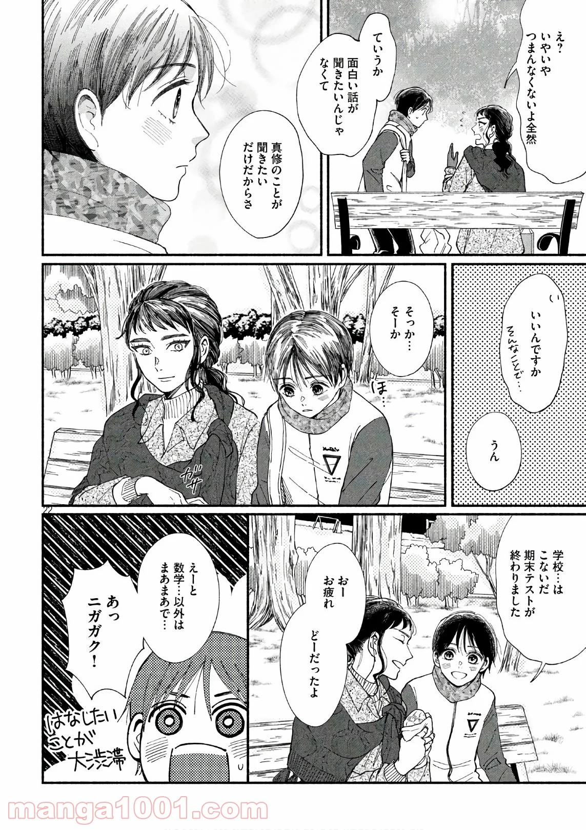 私の少年 第22話 - Page 22