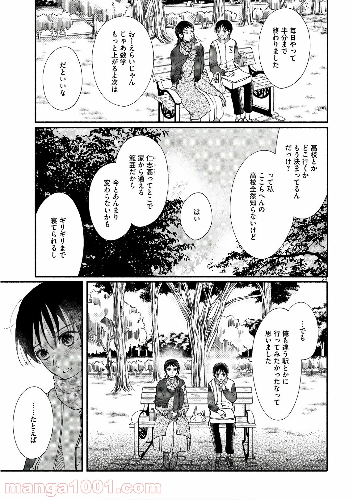 私の少年 第22話 - Page 23