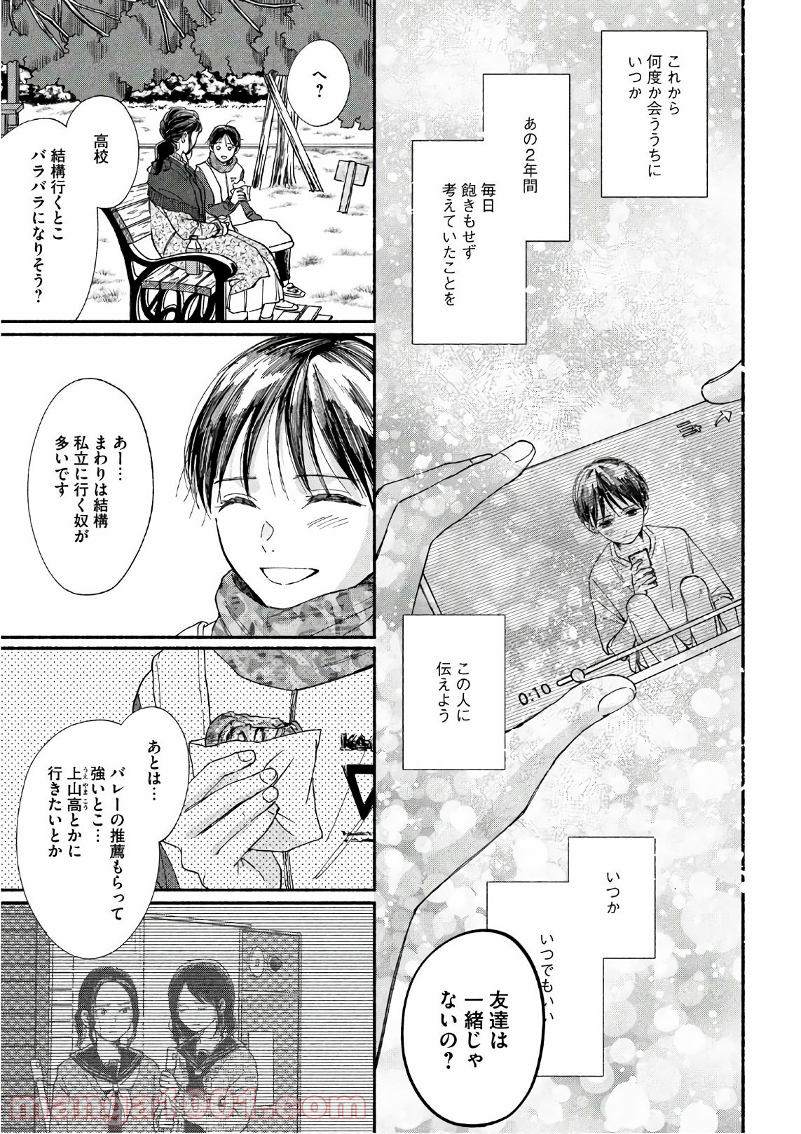 私の少年 第22話 - Page 25